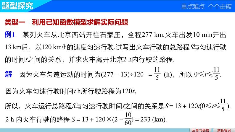 人教版高中数学必修第一册4.2实际问题的函数建模（课件）08