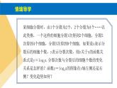 人教版高中數(shù)學(xué)必修第一冊(cè)4.4對(duì)數(shù)函數(shù) 課時(shí)9 對(duì)數(shù)函數(shù)的圖像和性質(zhì)（1）【課件】