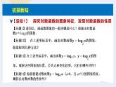 人教版高中數(shù)學(xué)必修第一冊(cè)4.4對(duì)數(shù)函數(shù) 課時(shí)9 對(duì)數(shù)函數(shù)的圖像和性質(zhì)（1）【課件】