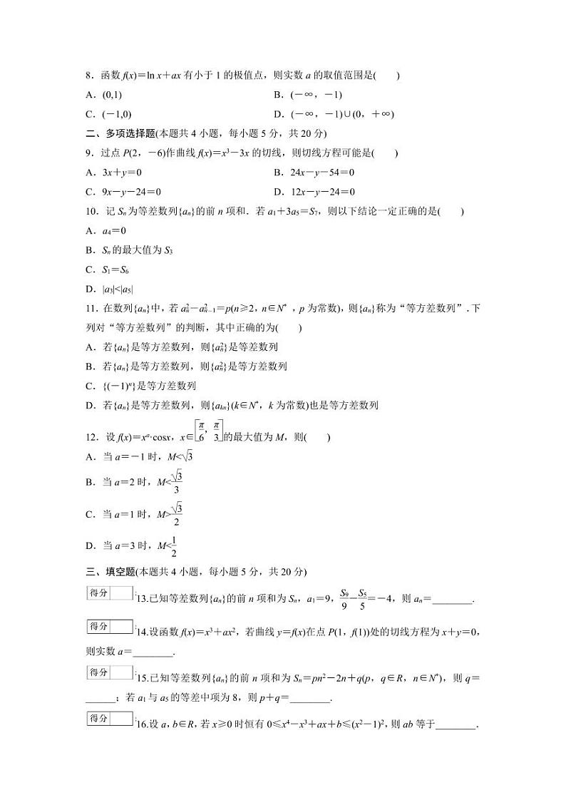 人教版高中数学选择性必修第二册 全册模块综合检测1(含解析)第2页