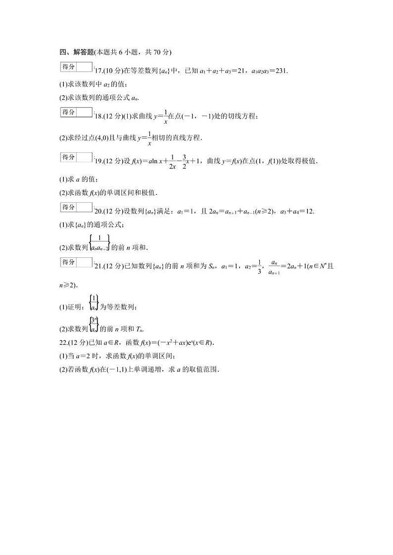 人教版高中数学选择性必修第二册 全册模块综合检测1(含解析)第3页
