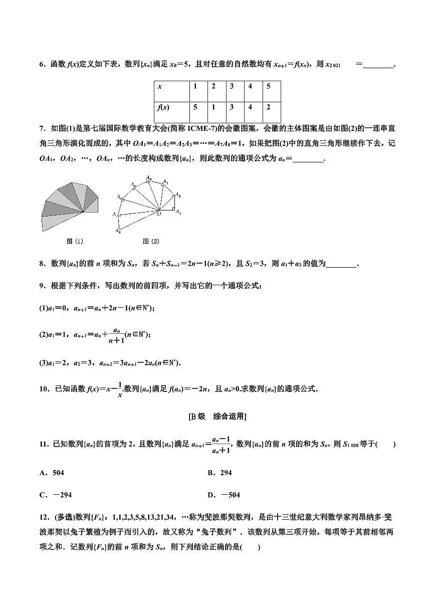 人教版高中数学选择性必修第二册4.1第二课时 数列的递推公式与前n项和 同步训练（含解析）第2页