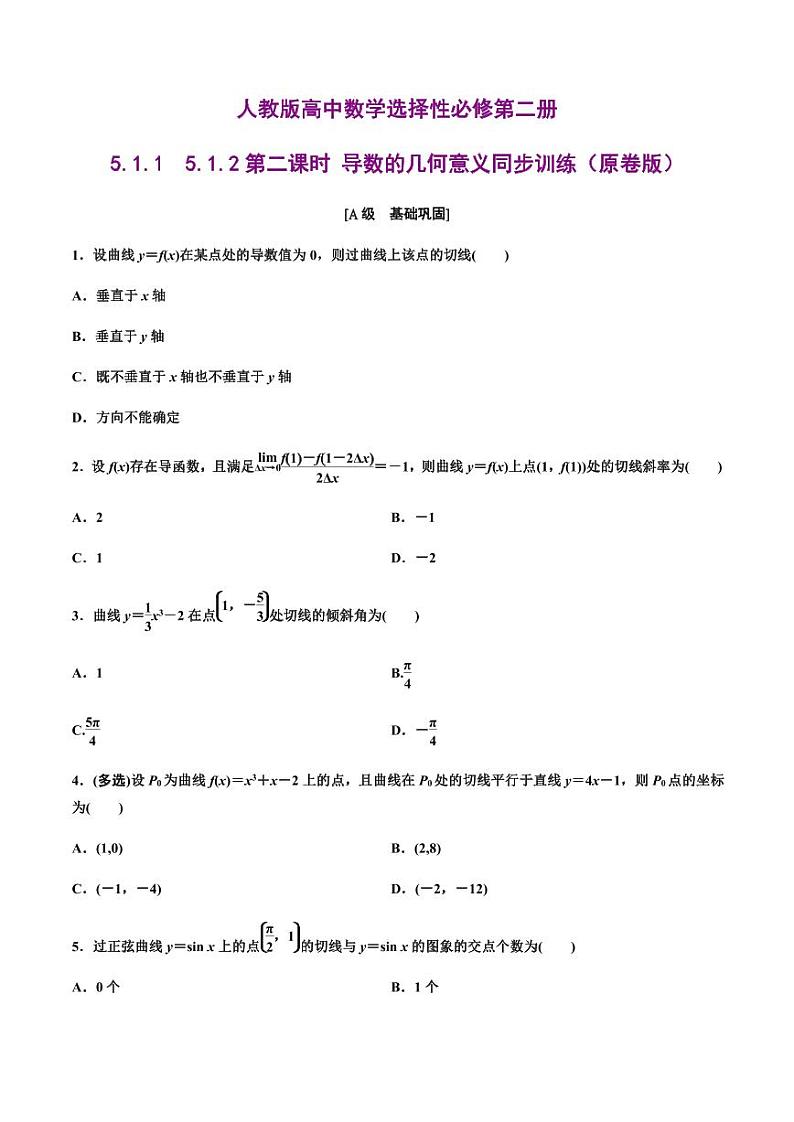 人教版高中数学选择性必修第二册5.1.1  5.1.2第二课时 导数的几何意义同步训练（含解析）第1页
