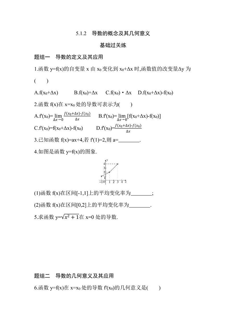 人教版高中数学选择性必修第二册5.1.2导数的概念及其几何意义 同步练习(含解析)第1页