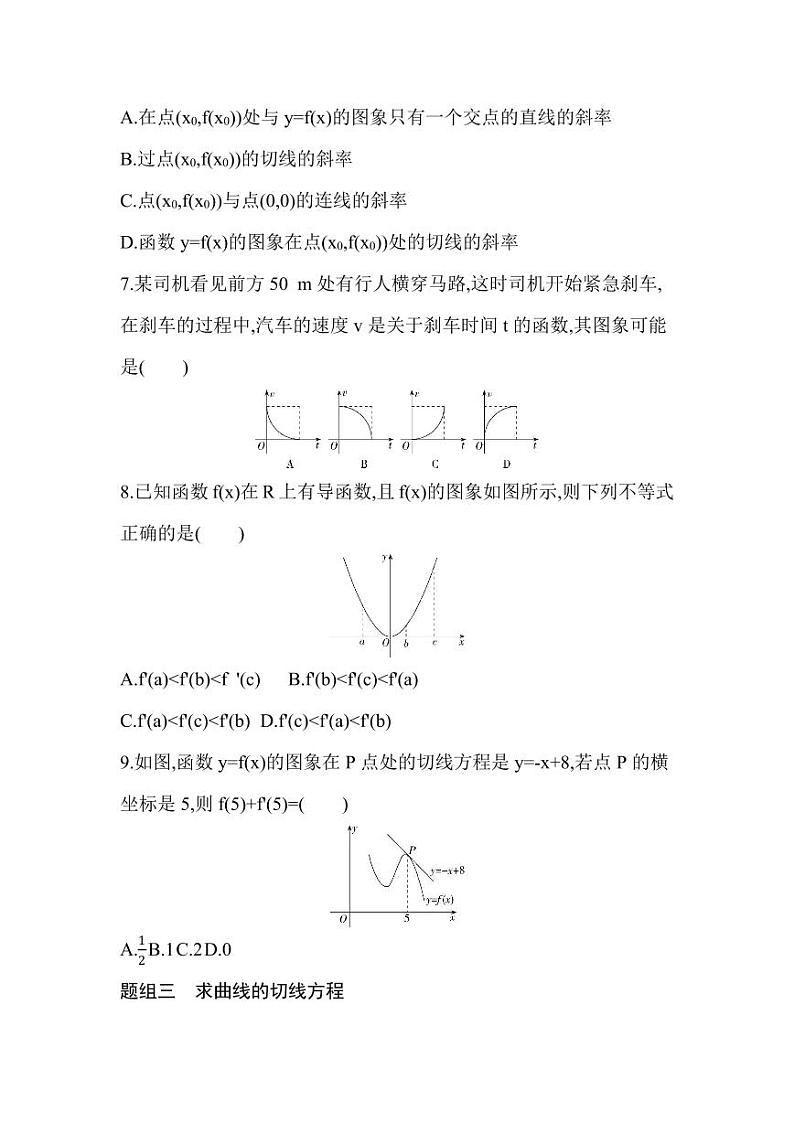 人教版高中数学选择性必修第二册5.1.2导数的概念及其几何意义 同步练习(含解析)第2页