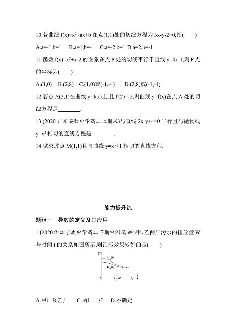 人教版高中数学选择性必修第二册5.1.2导数的概念及其几何意义 同步练习(含解析)第3页