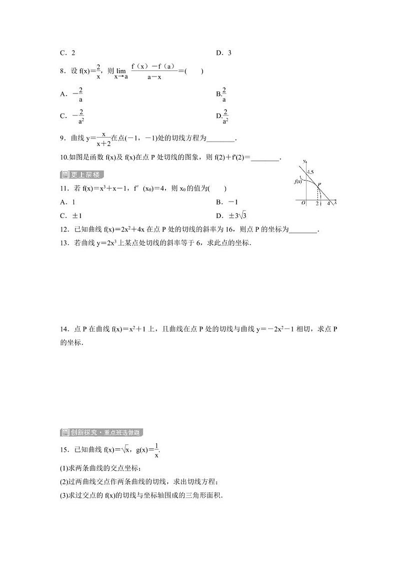 人教版高中数学选择性必修第二册5.1.2导数的概念及其几何意义第2课时 同步作业（含解析）第2页
