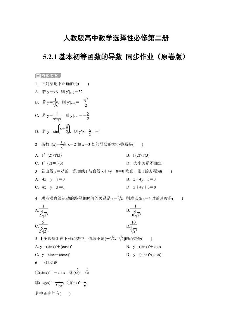 人教版高中数学选择性必修第二册5.2.1基本初等函数的导数 同步作业（含解析）第1页