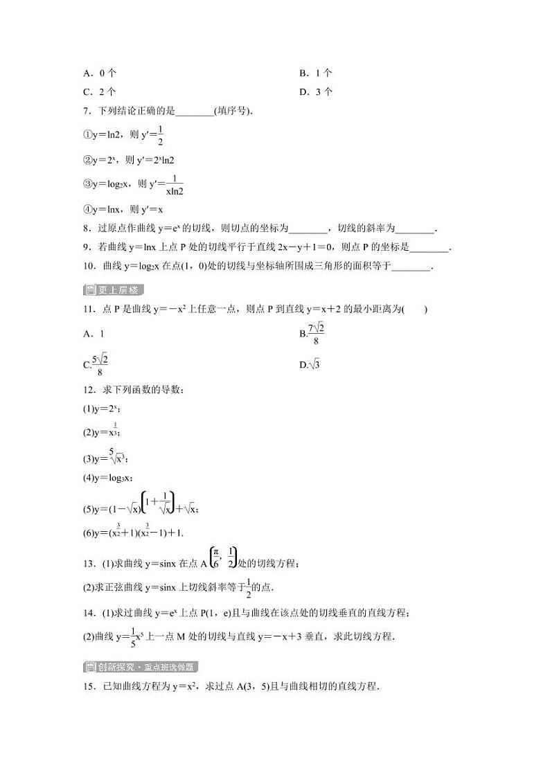 人教版高中数学选择性必修第二册5.2.1基本初等函数的导数 同步作业（含解析）第2页