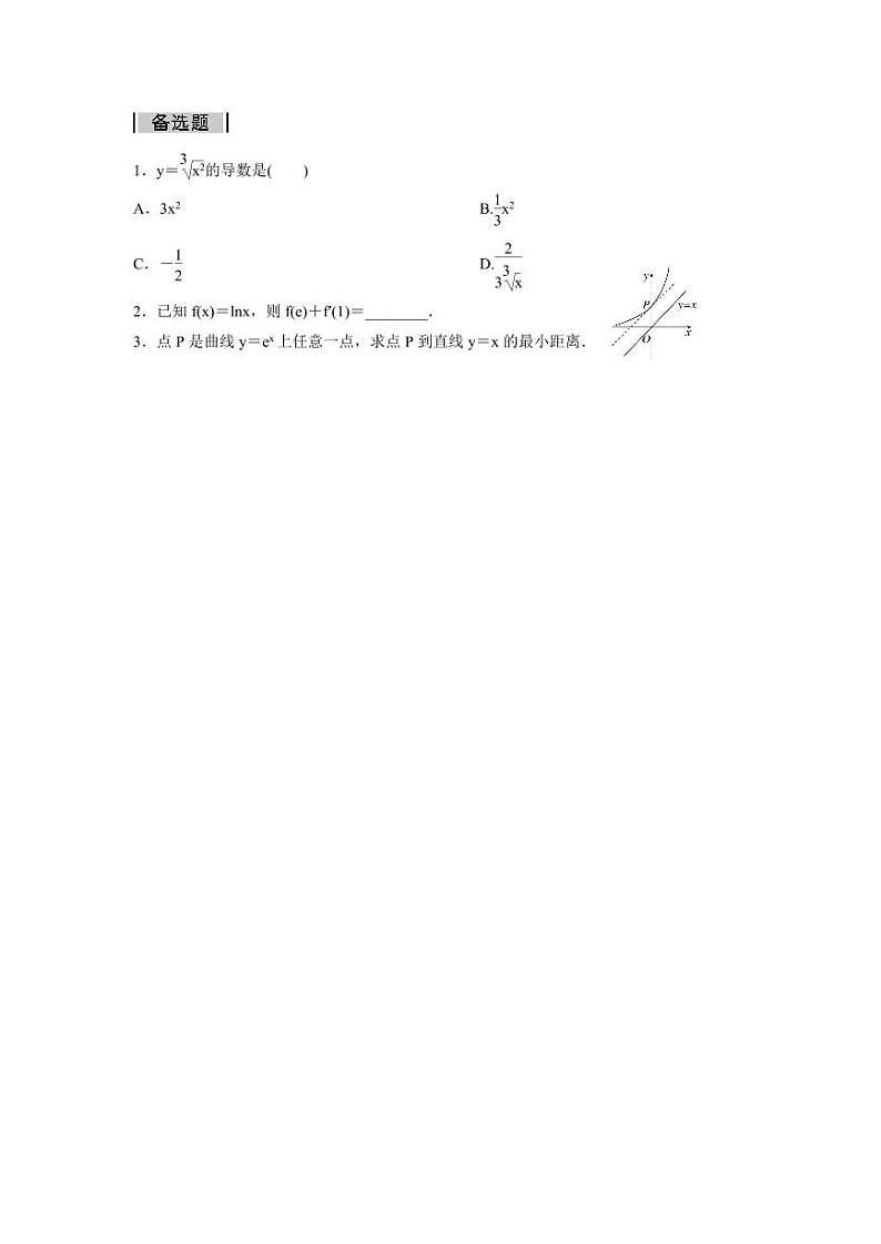 人教版高中数学选择性必修第二册5.2.1基本初等函数的导数 同步作业（含解析）第3页