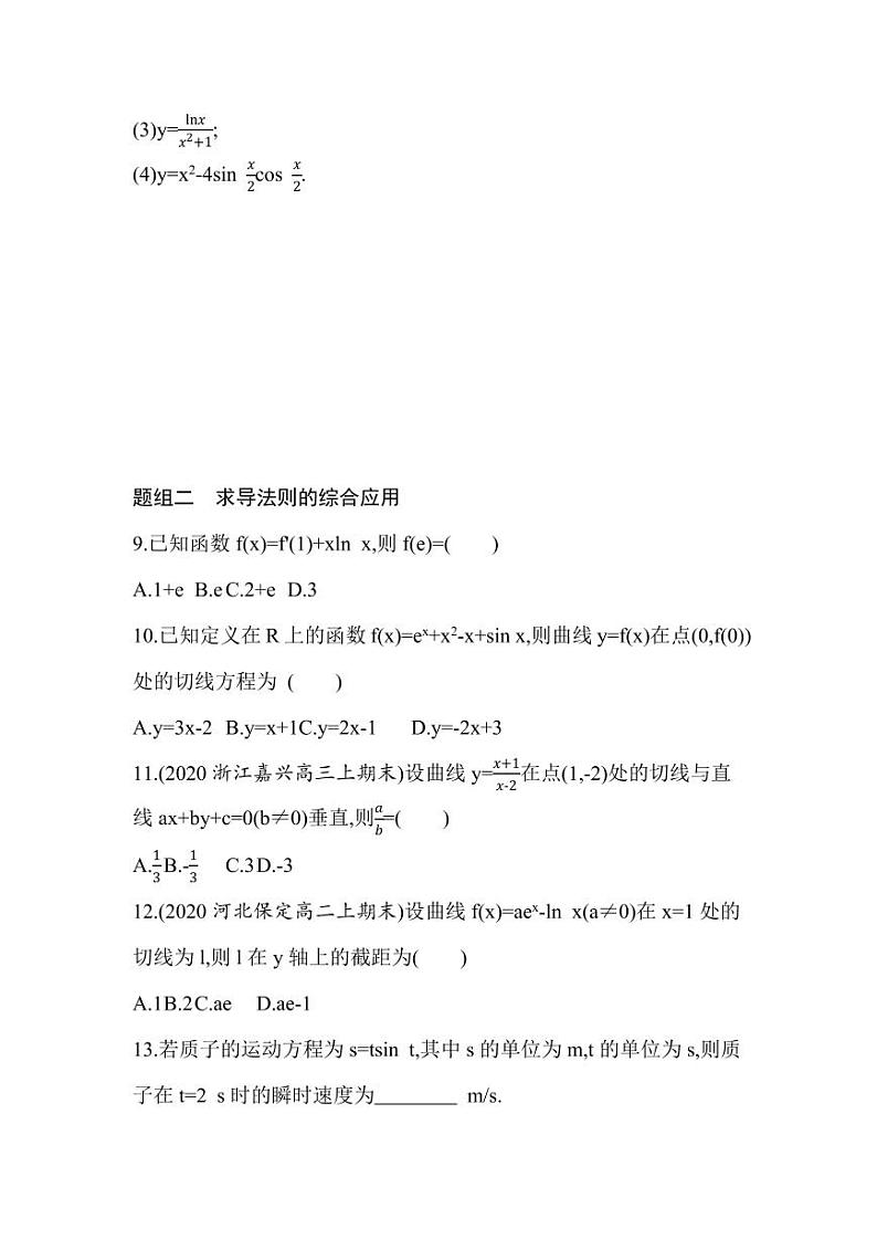 人教版高中数学选择性必修第二册5.2.2导数的四则运算法则 同步练习(含解析)02