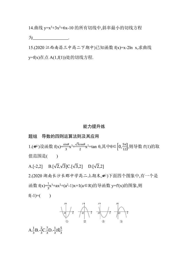 人教版高中数学选择性必修第二册5.2.2导数的四则运算法则 同步练习(含解析)03