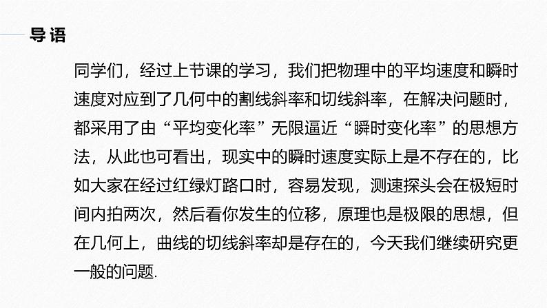 人教版高中数学选择性必修第二册5.1.2.1导数的概念【同步课件】03