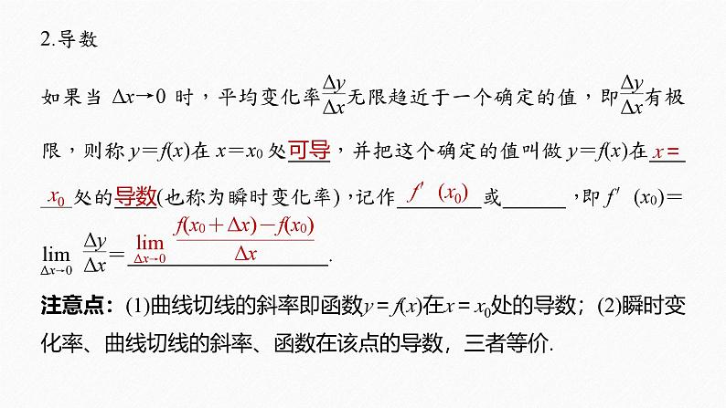 人教版高中数学选择性必修第二册5.1.2.1导数的概念【同步课件】08