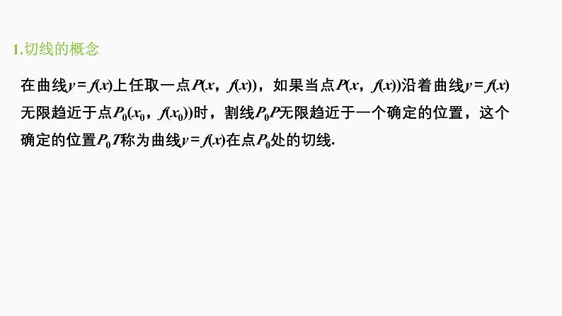 人教版高中数学选择性必修第二册5.1.2.2导数的几何意义【同步教学课件】05
