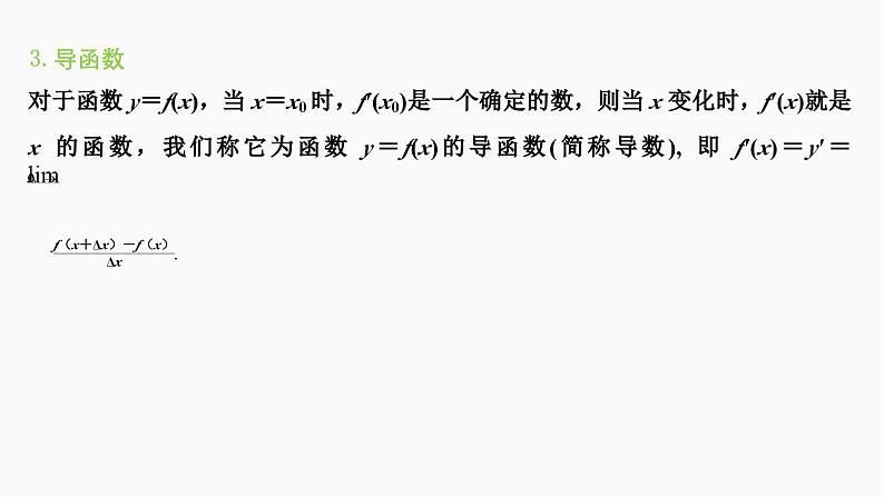 人教版高中数学选择性必修第二册5.1.2.2导数的几何意义【同步教学课件】08