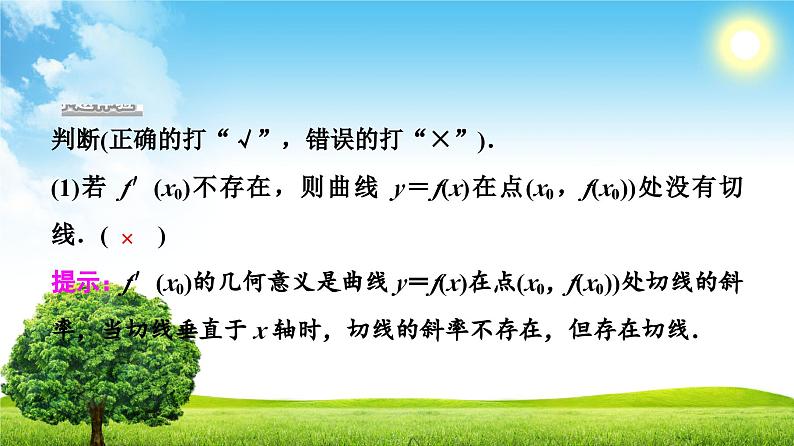 人教版高中数学选择性必修第二册5.1.2导数的概念及其几何意义【教学课件】第8页