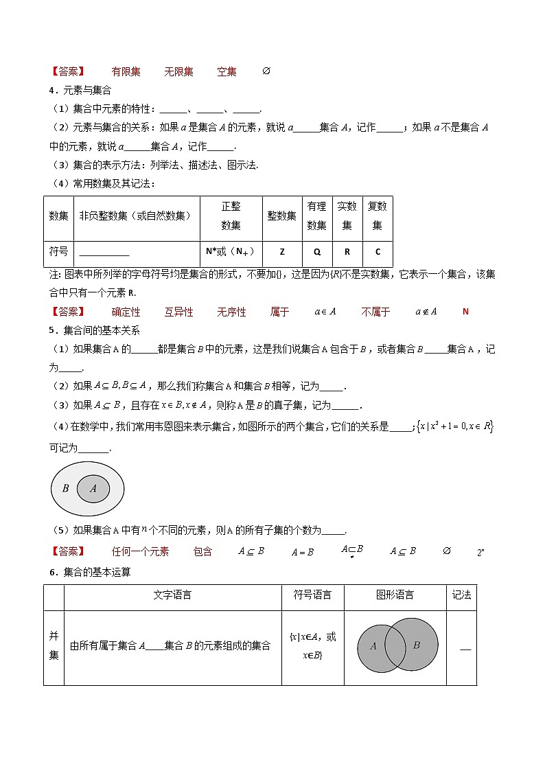 第01讲 集合（6类核心考点精讲精练，含24年高考真题）-备战2025年高考数学一轮复习考点帮（新高考通用）03