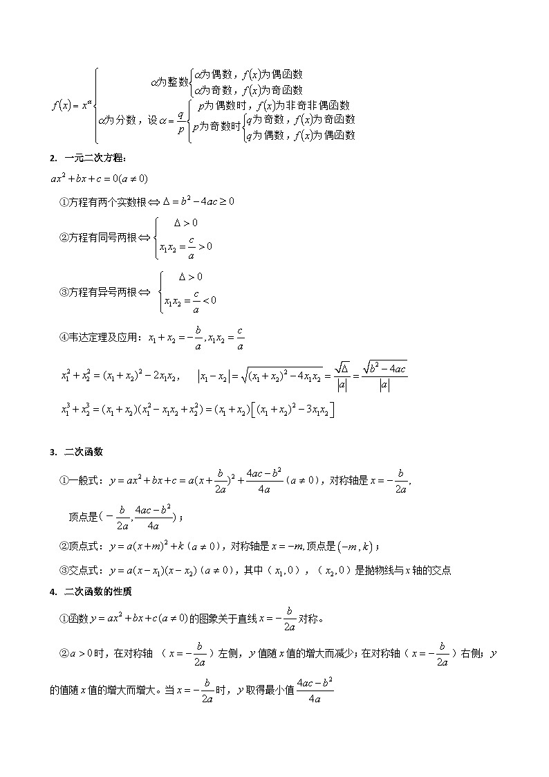 第02讲 幂函数与二次函数（6类核心考点精讲精练）-备战2025年高考数学一轮复习考点帮（新高考通用）03