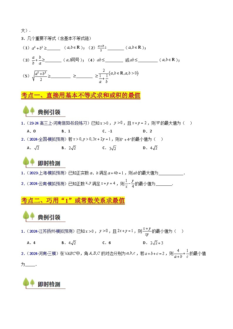 第05讲 基本不等式（学生版）第3页