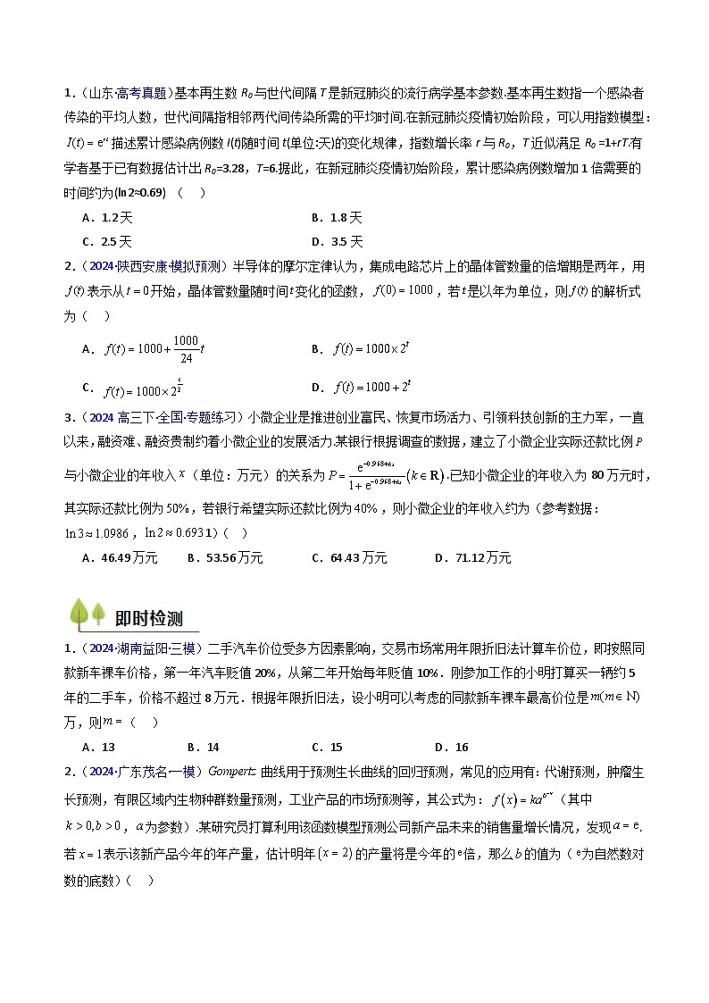 第07讲 函数模型及其应用（学生版）第3页