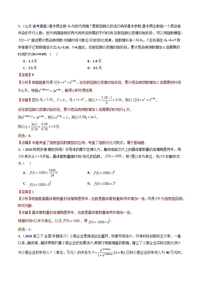 第07讲 函数模型及其应用（教师版）第3页