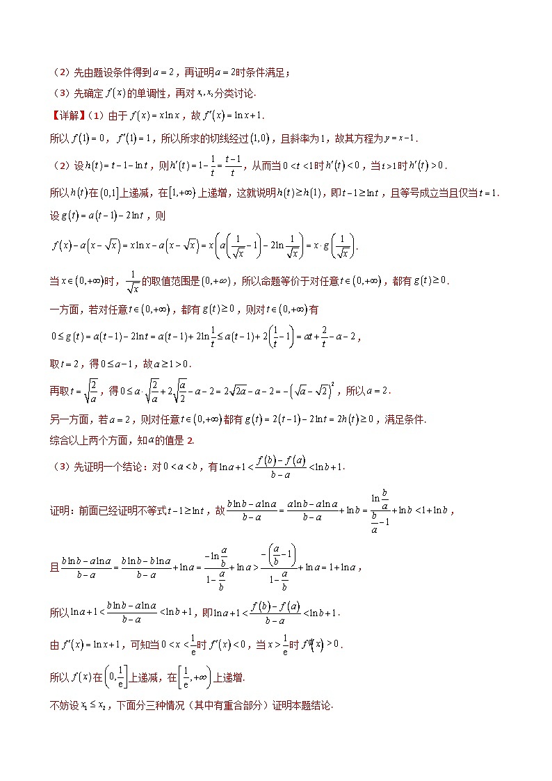 第11讲 利用导数研究双变量问题（1类核心考点精讲精练）-备战2025年高考数学一轮复习考点帮（新高考通用）02