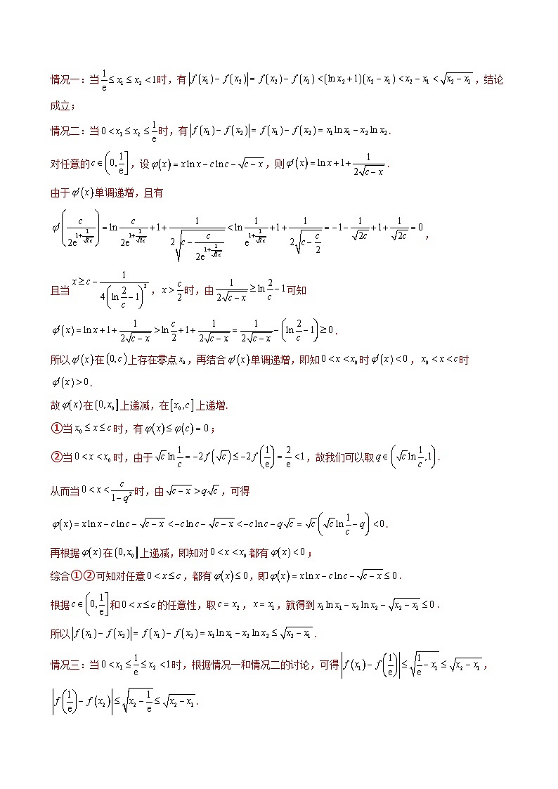 第11讲 利用导数研究双变量问题（1类核心考点精讲精练）-备战2025年高考数学一轮复习考点帮（新高考通用）03