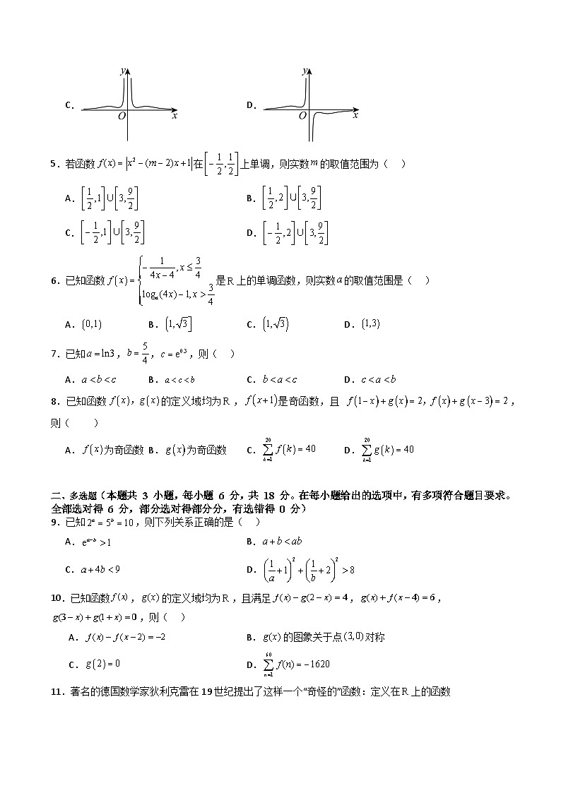 第二章：函数与基本初等函数（模块综合调研卷）-备战2025年高考数学一轮复习考点帮（新高考通用）02