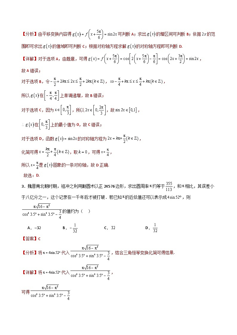第四章：三角函数（模块综合调研卷）（A4版-教师版）第2页