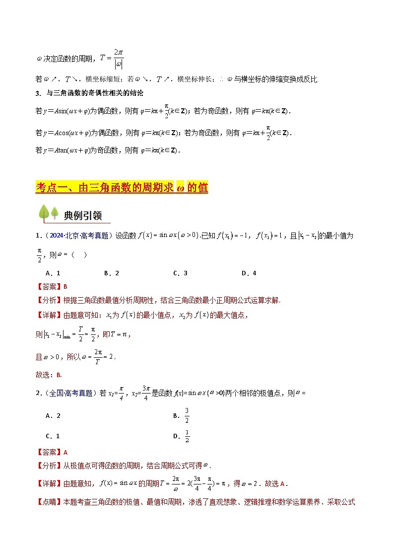 第05讲 ω、φ等参数的取值范围及最值问题（高阶拓展）（教师版）第3页