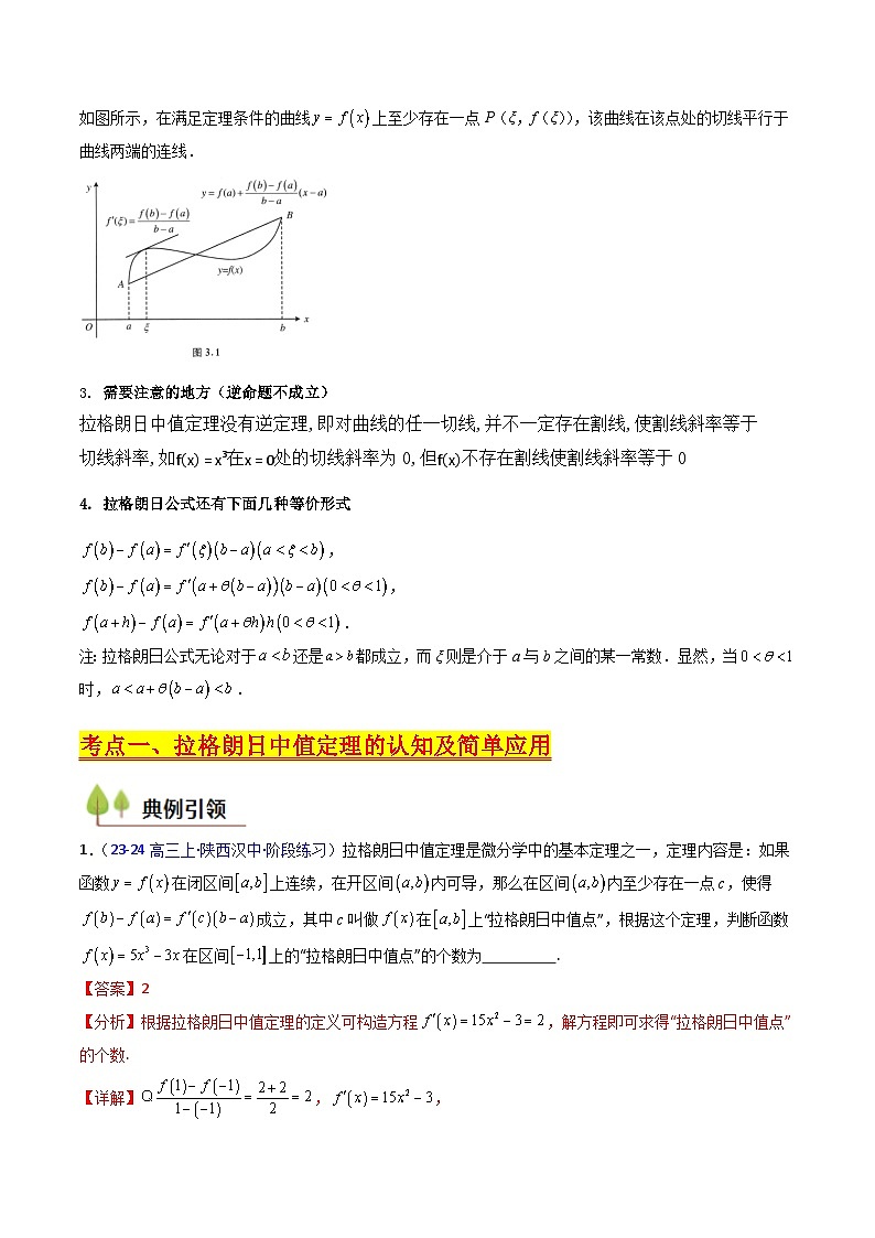 第16讲 拉格朗日中值定理在导数中的应用（高阶拓展、竞赛适用）（教师版）第2页
