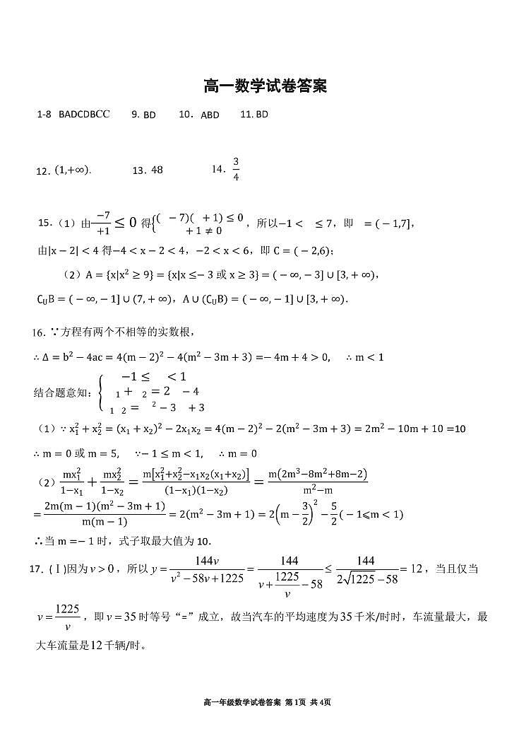 1高一数学答案第1页