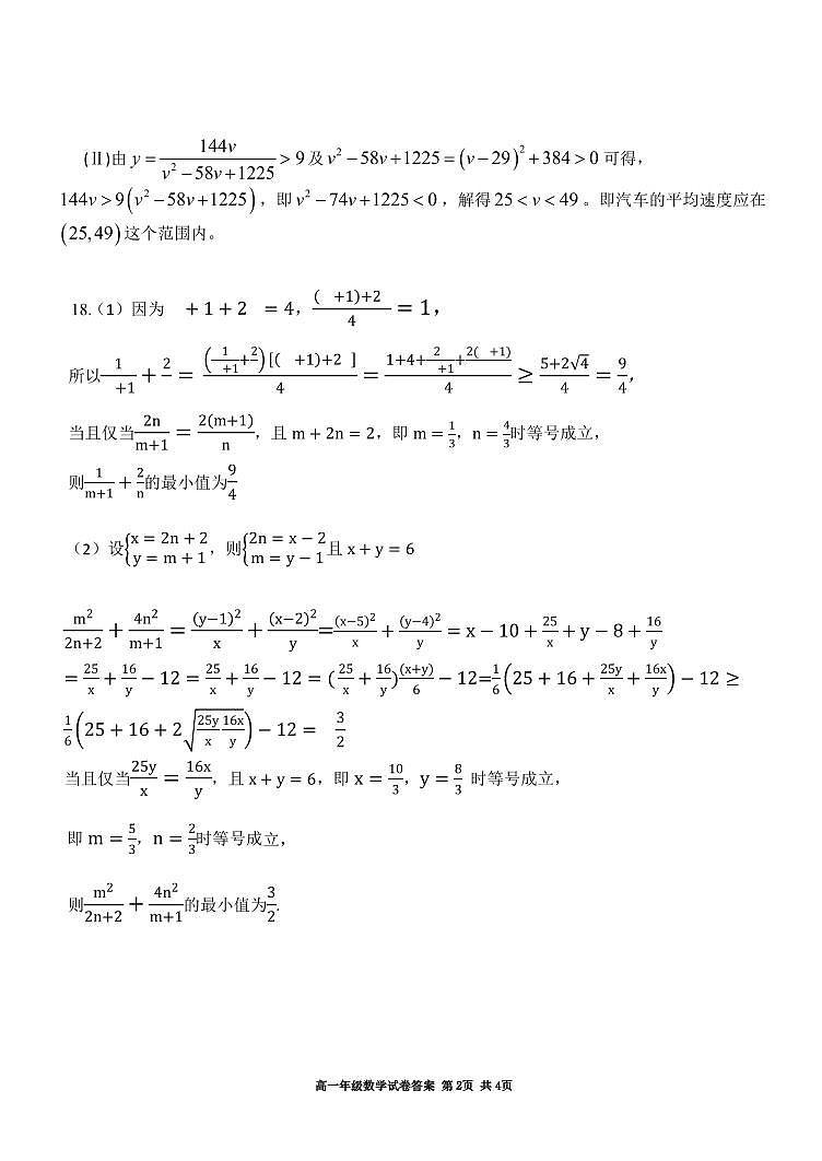 1高一数学答案第2页