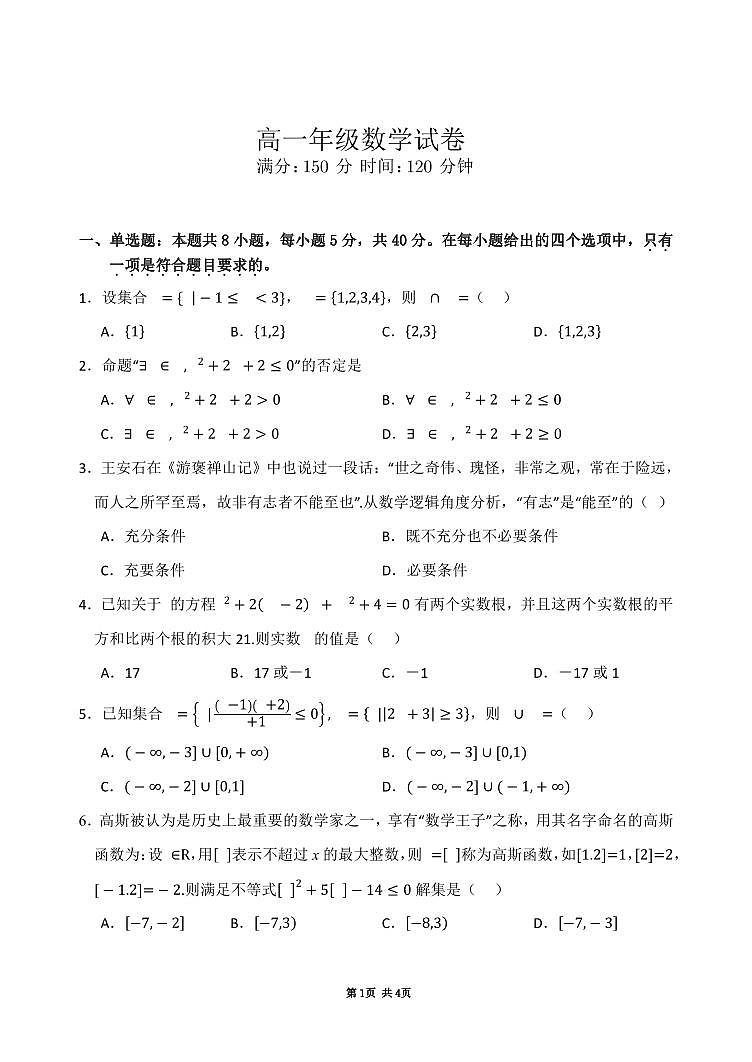 1高一数学试卷第1页