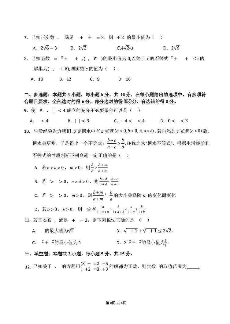 1高一数学试卷第2页