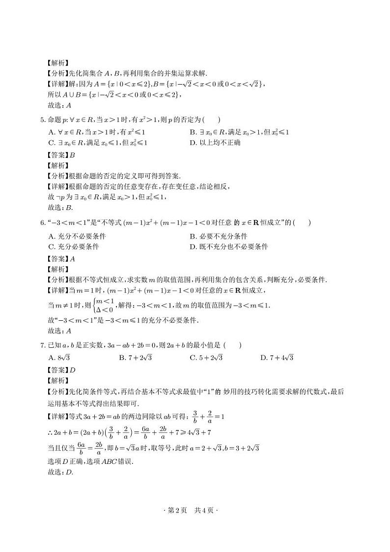高一数学试卷（二）答案第2页
