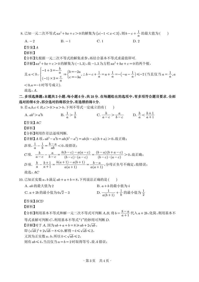 高一数学试卷（二）答案第3页