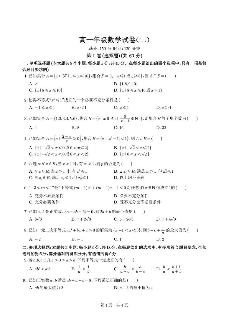 高一数学试卷（二）第1页