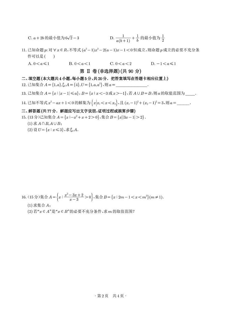 高一数学试卷（二）第2页