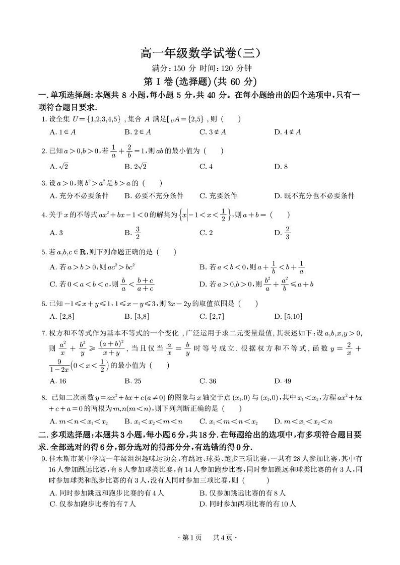 高一试卷（三）第1页