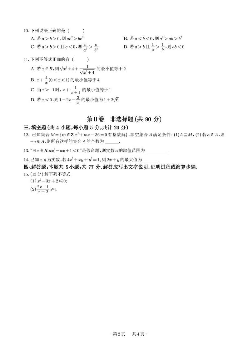 高一试卷（三）第2页