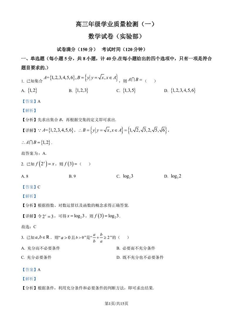 江苏省宿迁中学2025届高三实验部学业质量检测（一）数学试卷01