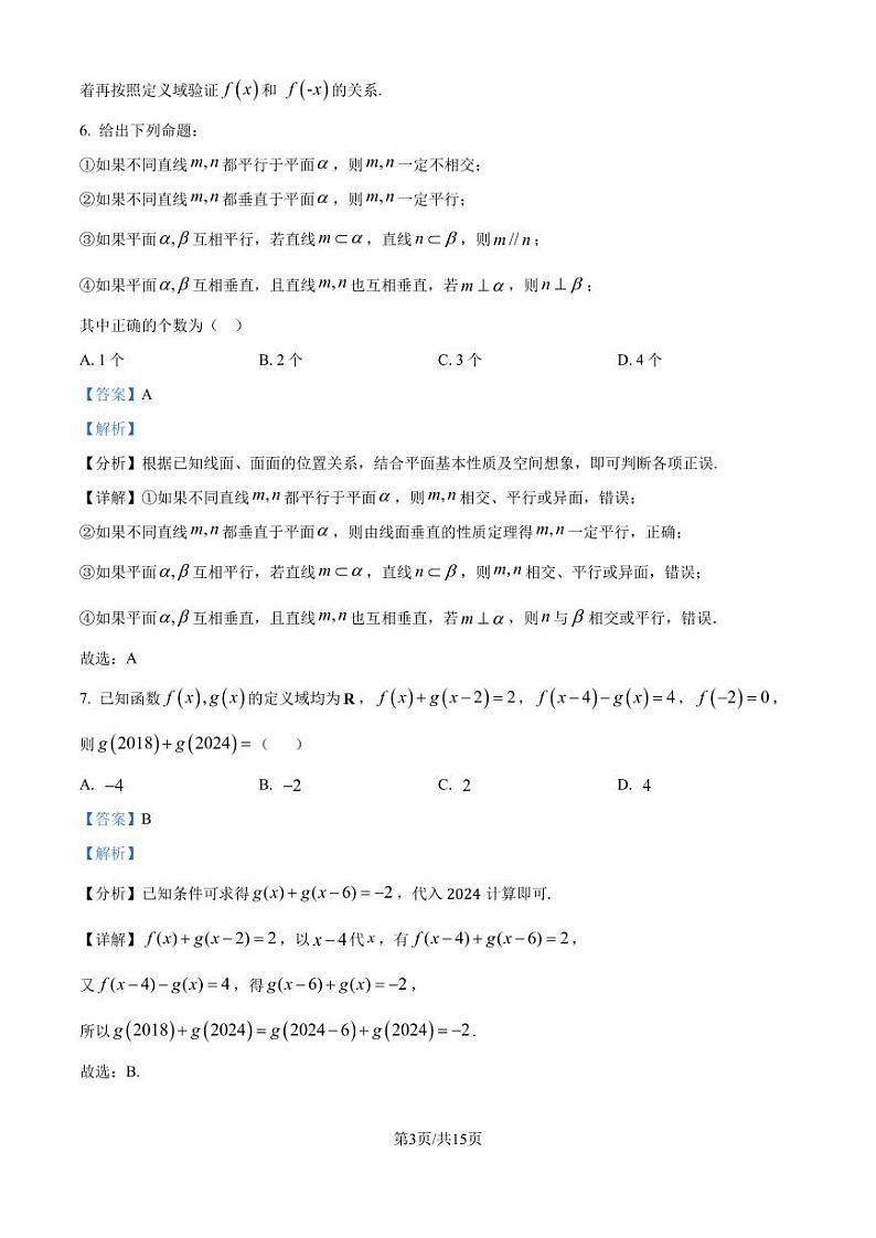 江苏省宿迁中学2025届高三实验部学业质量检测（一）数学试卷03