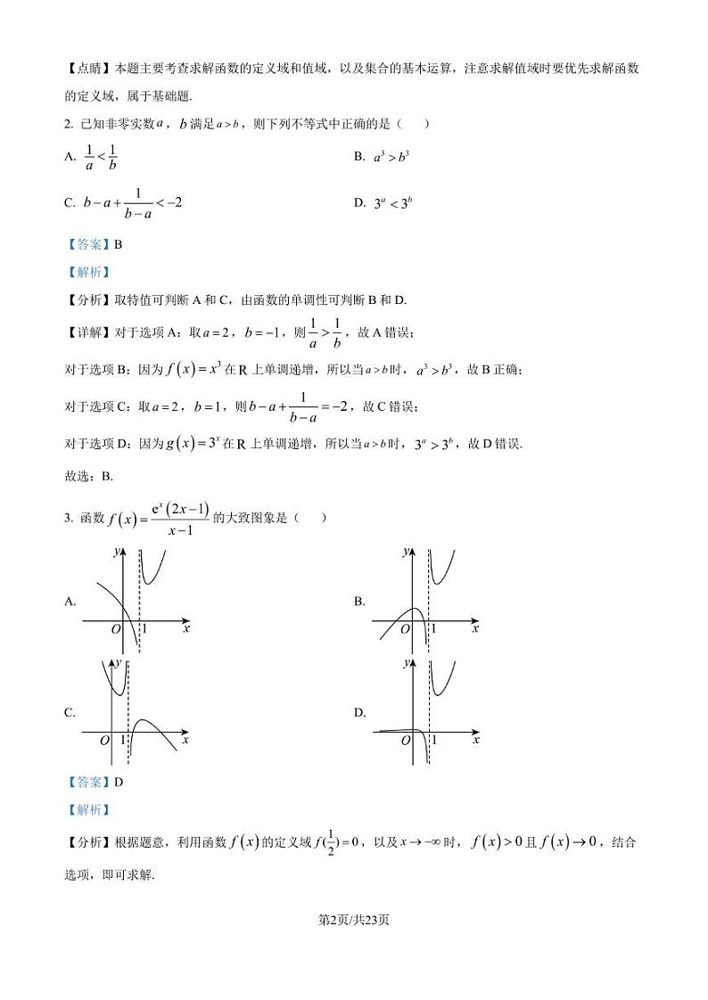 江苏徐州2024-2025学年高三上学期8月期初考试数学试题（解析版）第2页