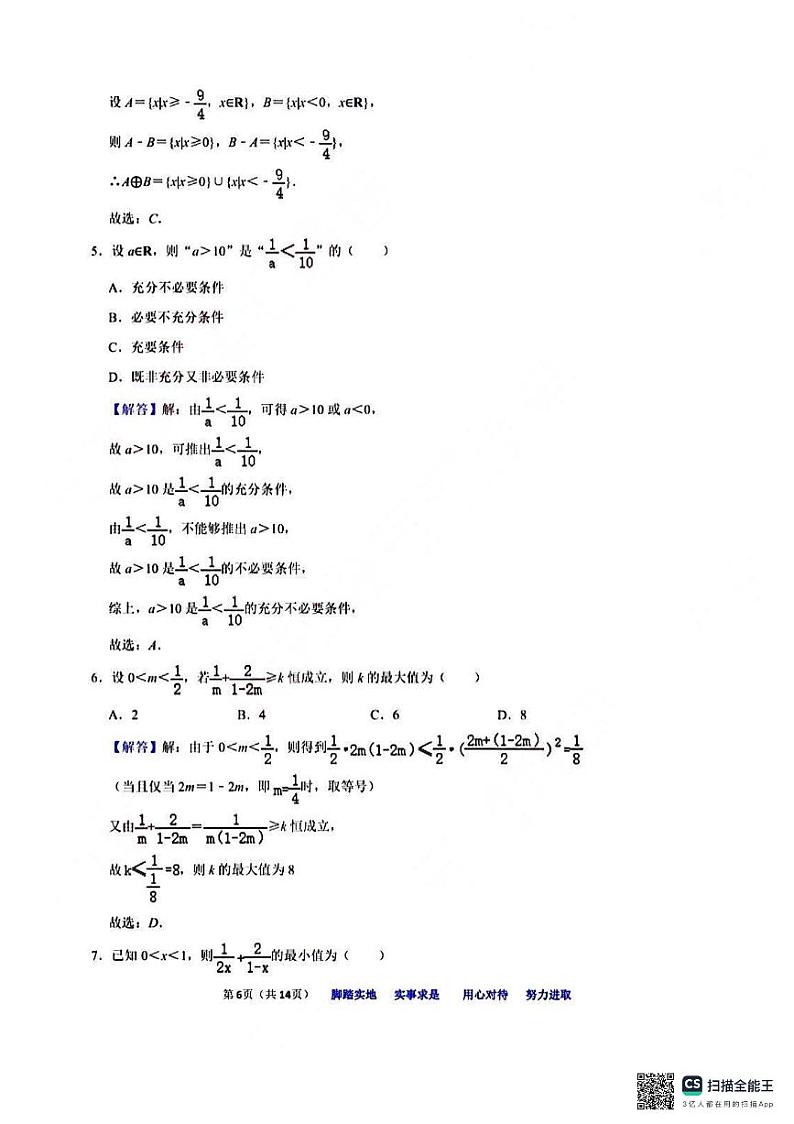 山东省济宁市育才实验学校2024年7月份月考高一级数学（答案）_3-12第2页