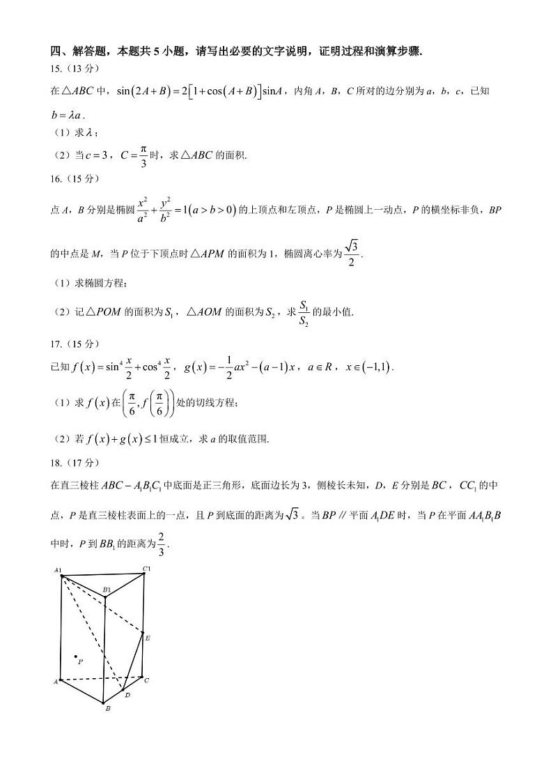 广西“飞天”校际2025届高三上学期7月考试数学试题+答案第3页