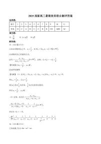 江苏省部分学校2025届新高三暑期效果联合测评数学试题