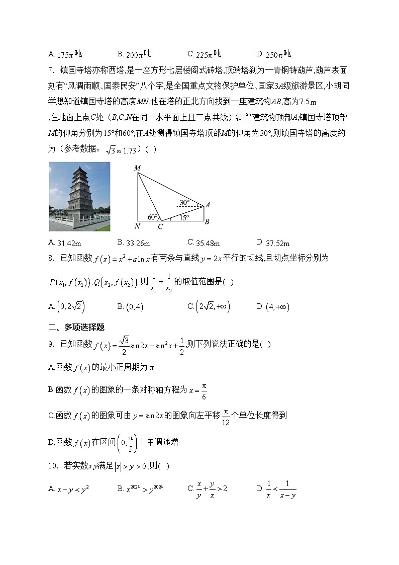 安徽省皖中名校2024届高三上学期第四次联考数学试卷(含答案)第2页