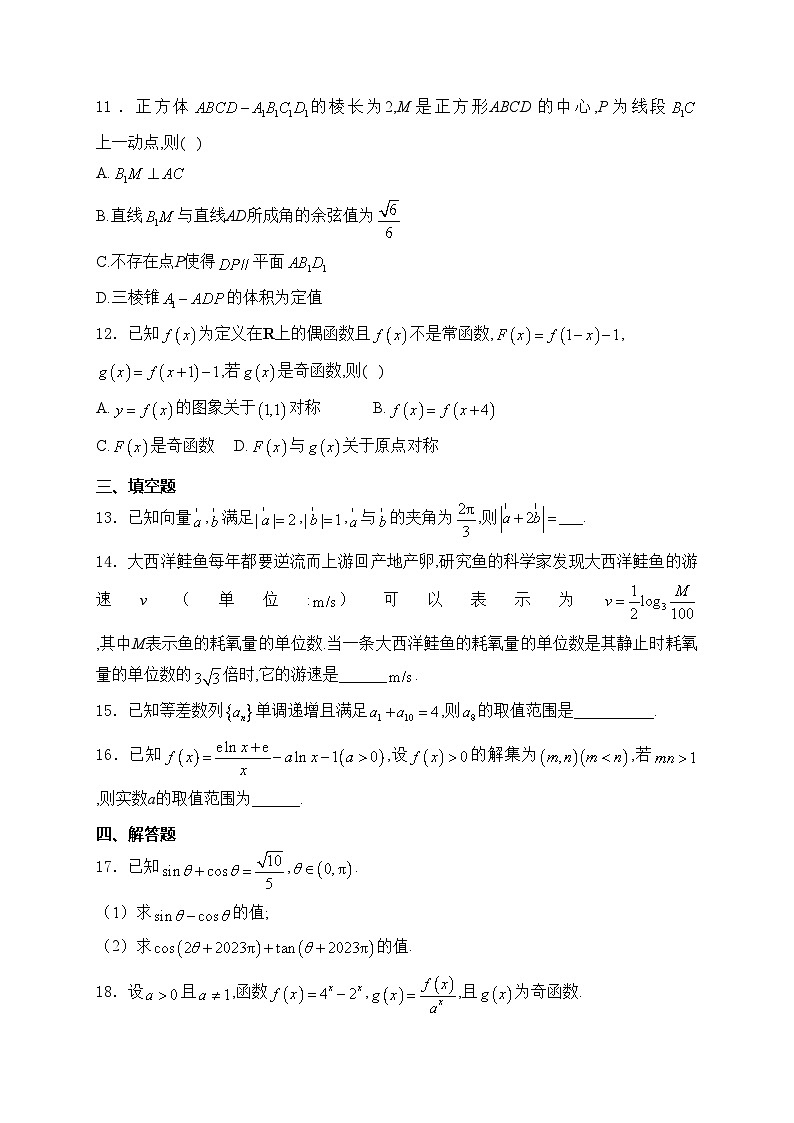 安徽省皖中名校2024届高三上学期第四次联考数学试卷(含答案)第3页